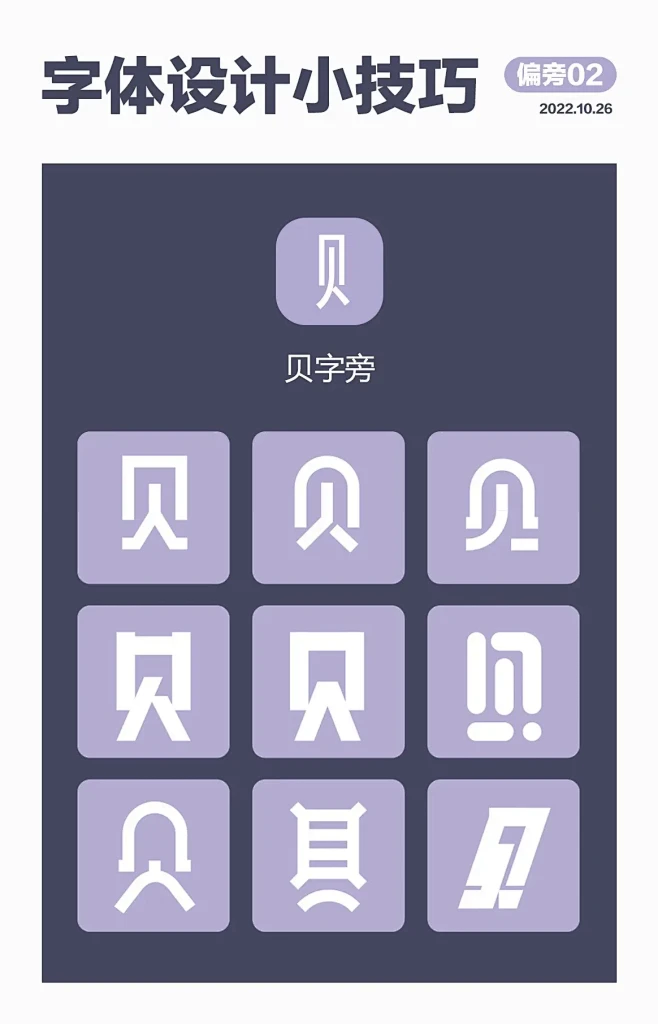 字体设计｜有了这些偏旁，字体设计超轻松。...