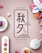 中秋海报