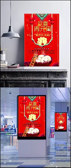 欢喜闹元宵2018年元宵促销海报设计PSD素材|闹元宵,元宵节,元宵佳节,元宵,正月十五,欢喜闹元宵,低价狂欢购,欢乐闹元宵,猜灯谜,阖家团圆,大吉大利,吉祥如意,红灯笼,一家人,汤圆,元宵节素材,元宵节海报,节日素材,海报设计,广告设计模板,矢量素材