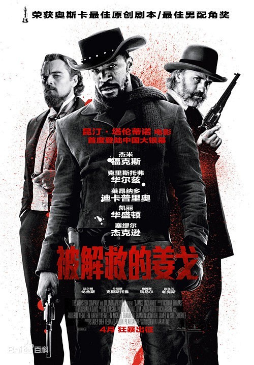 《被解救的姜戈 Django Uncha...