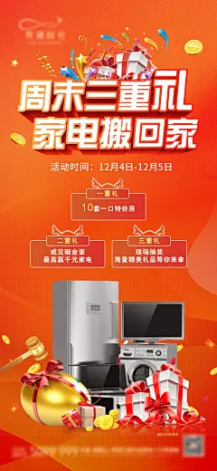 地产周末购房三重礼缤纷海报-设计素材-shejisc.cn