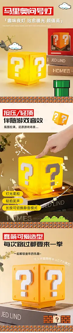 电商游戏卡通马里奥小夜灯系列海报-采灵感-cailinggan.com
