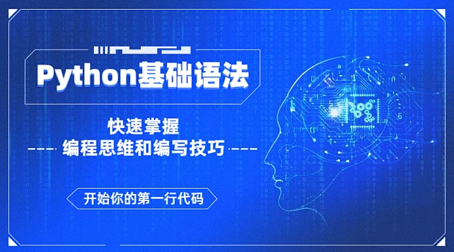 Python课程简约科技banner横版海报素材-花瓣网