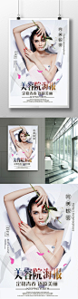 美容院促销海报psd减肥 减肥海报 美容海报 美容院写真 减能写真 美容宣传画 减肥宣传 整形海报 整形写真 整形广告 减能广告 体型广告 美容整形6460