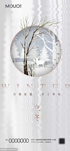 立冬节气海报-源文件-素材国度dc10000.com