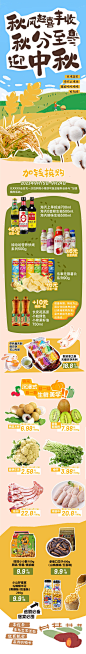 超市秋季活动长图-志设网-zs9.com