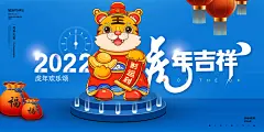 2022虎年吉祥新年企业年会展板