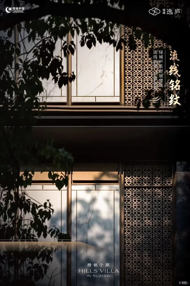 23年后现代宋风产品力之绿城苏州逸庐 -...