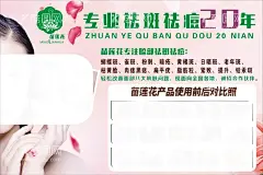 苗莲花祛斑祛痘  - 源文件下载【酷图网】祛斑,雀斑,晒斑,色素沉着,妊娠斑,老年斑,色斑,黄褐斑,美容医院,美容院,医学美容,整形,医院,医疗广告,除皱广告,美容术,医院海报,微整形,美白,祛斑海报,祛斑祛痘,美白嫩肤,整形美容,美容养生,设计,广告设计,cdr,