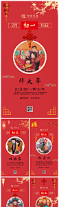 【源文件下载】 海报 正月 新年 中国传统节日 春节 风俗 习俗 日程 喜庆 插画
