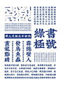 喜鹊造字！新字发布！第五季-字体教程-字体天下