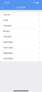 铁路12306 App (327)