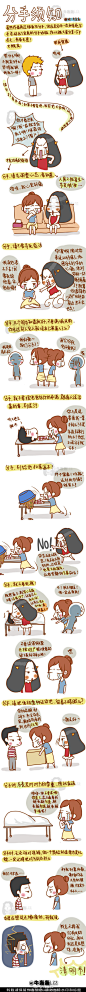 #牛逼逼的牛逼日志#分手须知！------纯属娱乐！