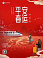 2022平安春运祝福海报