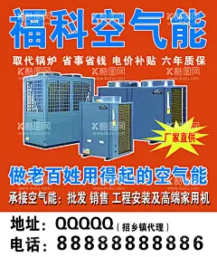 空气能  - 源文件下载【酷图网】空气能,宣传,海报,下乡海报,喷绘,空气能宣传