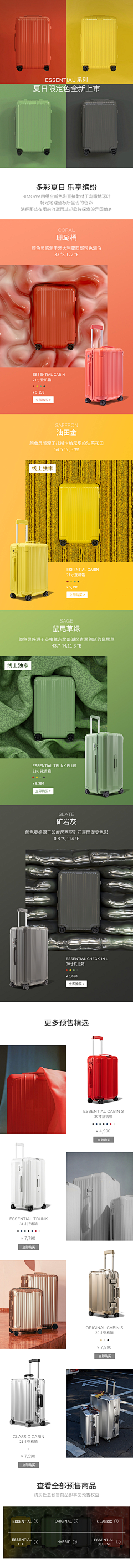 不是阿喵的喵采集到RIMOWA 风格