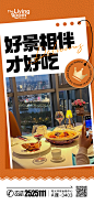 美食海报
