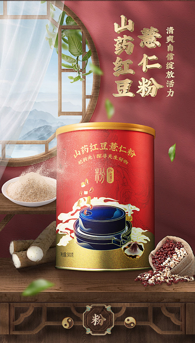 红豆薏仁粉_02.jpg