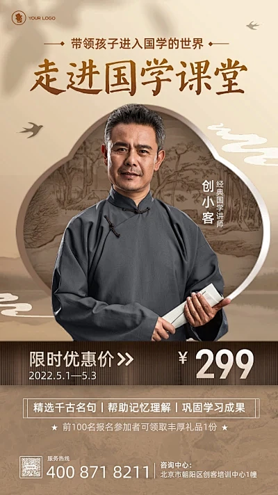 国学课程招生中国风手机海报