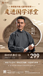 国学课程招生中国风手机海报