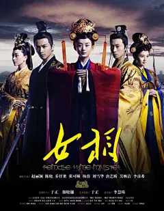 陈晓《陆贞传奇》海报图片