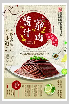 我怀念的味道酱汁驴肉美味海报-众图网