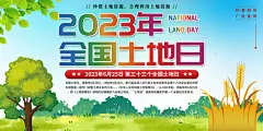 清新全国土地日海报设计