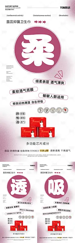 卫生巾海报-设计素材-shejisc.cn