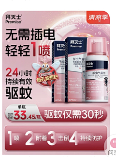 白嫖成功采集到驱蚊止痒