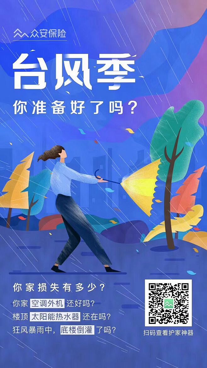 海报-二维码展示