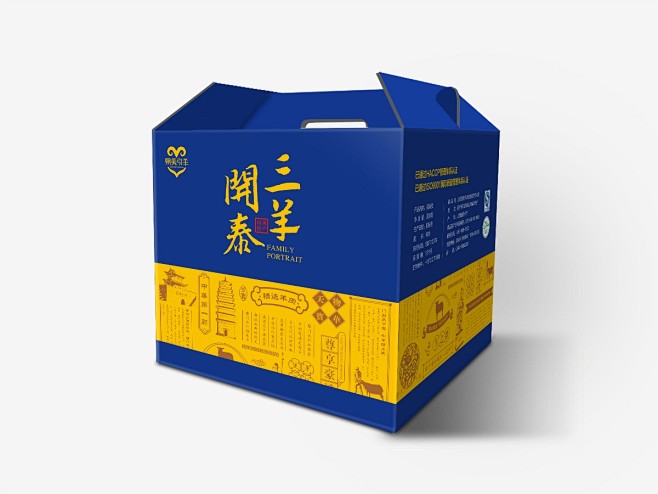 塞上羔羊礼盒