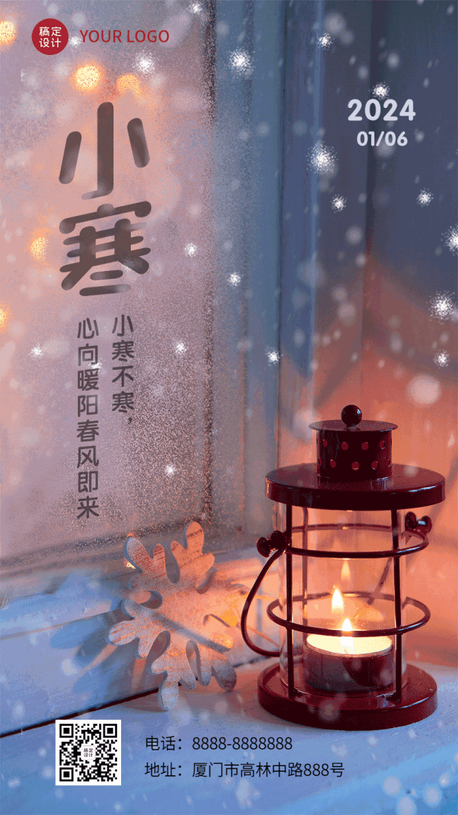 小寒节气实景温暖GIF动态海报