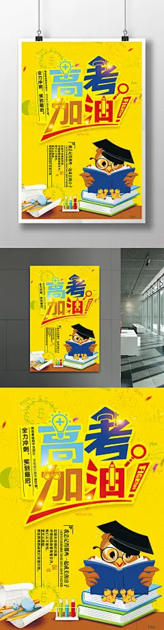 高考海报 高考必胜 高考展板 高考背景 决战高考 高考冲刺 高考标语 高考口号 高考招生 高考传单 高考辅导班 高考专栏 高考学校 高考加油 高考冲刺班 冲刺高考 奋战高考 高考 高考喜报 高考板报 高考辅导班宣传单 迎战高考 高考倒计时 冲刺 高考精英榜 高考版报 高考报纸 黑金 备战 备战高考 高考墙报 高考宣传 中考冲刺 励志标语 百日冲刺 梦想起航 金榜题名 高考口号标语 培训教育 毕业晚会 奋斗青春 校园文化 创意 毕业 倒计时 加油 加油高考 高考倒计时牌 设计  招生宣传单 招生简章 招生海