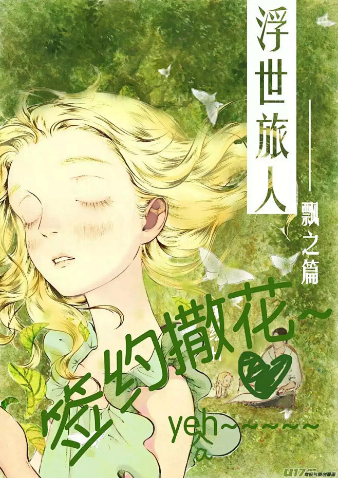 《浮世旅人 飘之篇》9《洞窥》中二 - ...