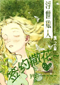 《浮世旅人 飘之篇》9《洞窥》中二 - 第14页 - 在线阅读 - 有妖气原创漫画梦工厂