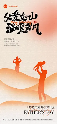 父亲节扁平渐变亲子剪影山祝福海报