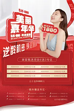 美业嘉年华海报-志设网-zs9.com