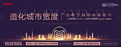 地产城市繁华海报-源文件