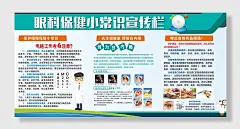 眼科保健知识展板宣传展板海报