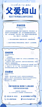 父爱如山父亲节主题营销长图