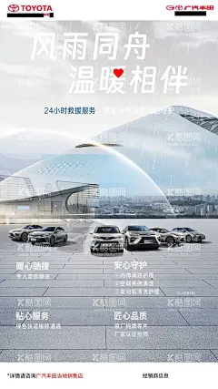 广汽丰田风雨同舟温暖相伴海报  - 源文件下载【酷图网】广汽丰田,风雨,同舟,温暖,相伴,海报,汽车,丰田,灾害,温馨