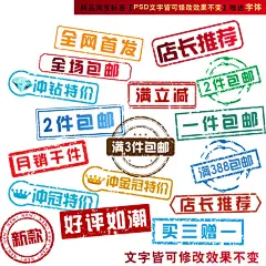 印章图章风格淘宝网店促销标签文字可改-促销标签-淘宝素材|模板|年末促销