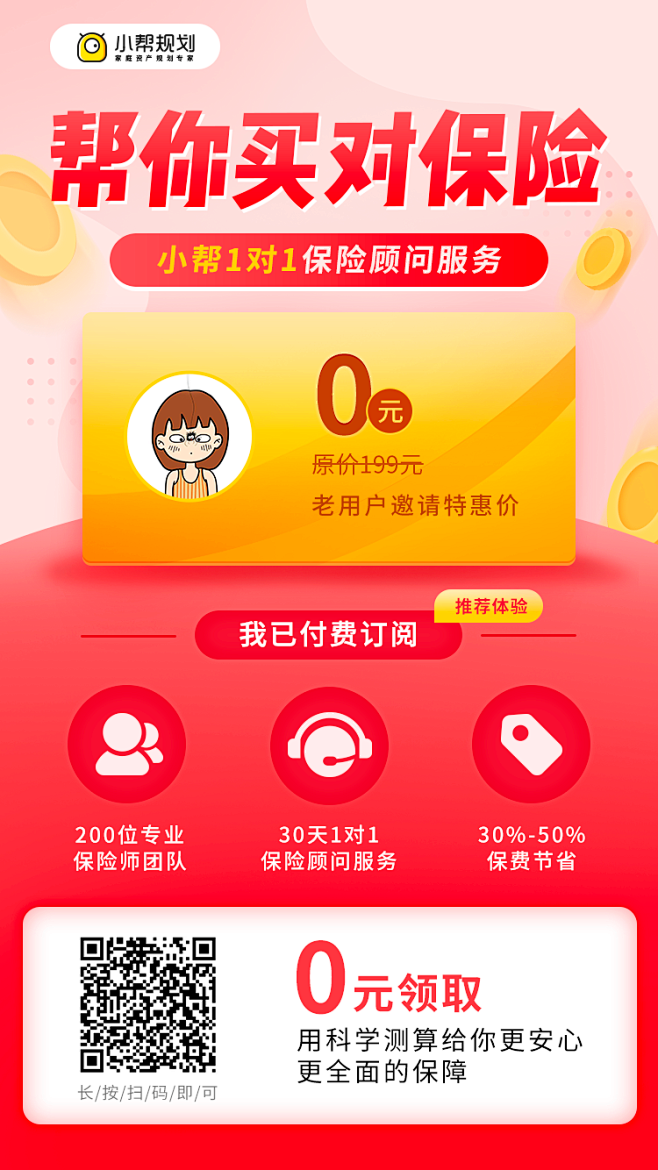 海报#保险裂变海报小帮规划#推广