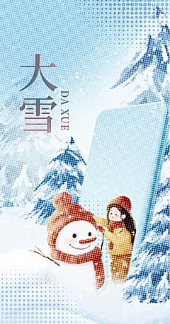 大雪海报二十四节气