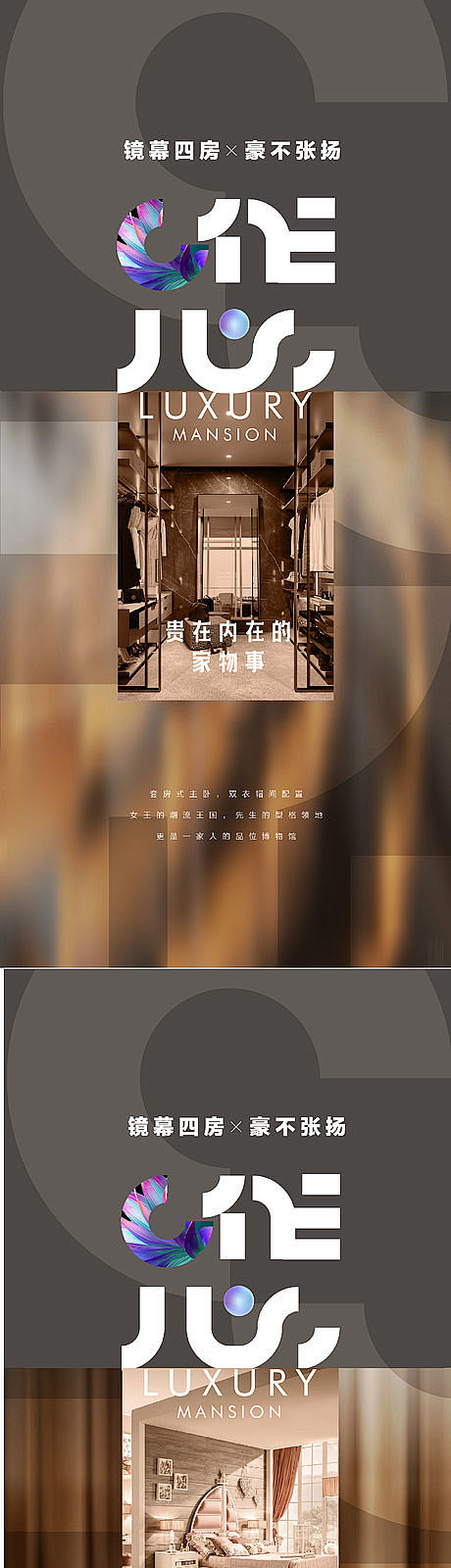 【源文件下载】海报 房地产 配套 价值点...