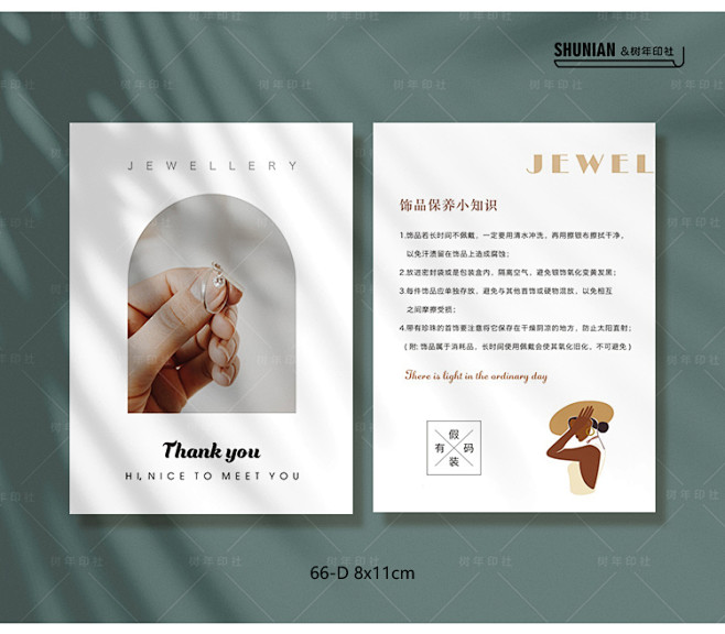 树年印社简约珠宝首饰售后卡定制银饰品保养...