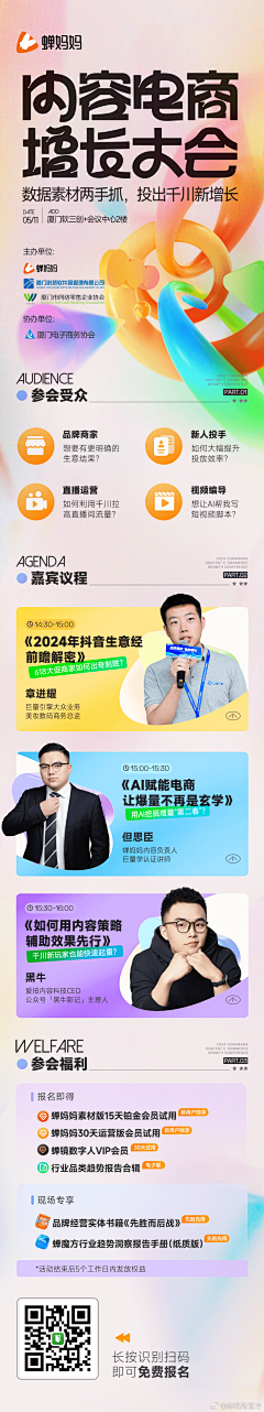 白向橙采集到蝉妈妈