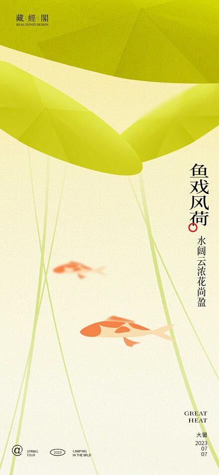 大暑海报