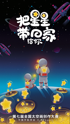 宇宙里的小星星采集到场景