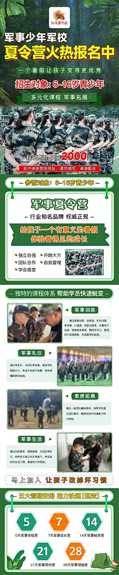 军事夏令营长图海报-志设网-zs9.com